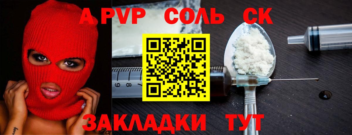 A PVP Соль Крымск