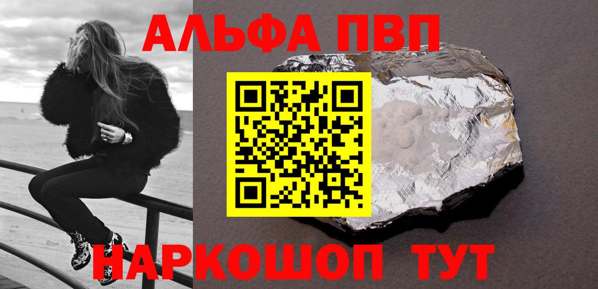 A PVP Соль  где можно купить наркотик  Alpha PVP Соль  A PVP СК  Крымск  Вход с VPN 