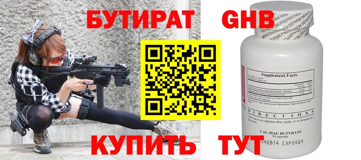 БУТИРАТ оксибутират  Вход с VPN  БУТИРАТ  Крымск 