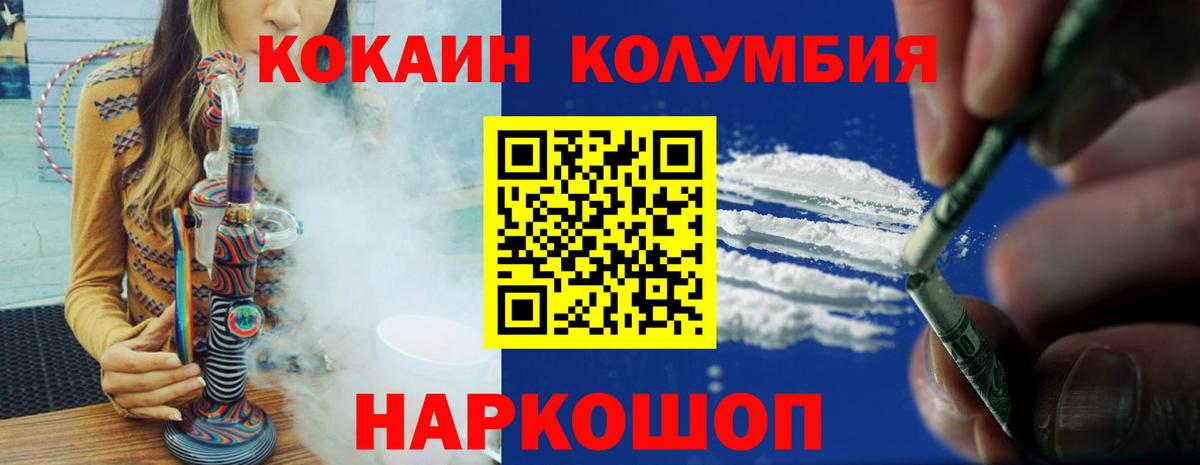 Кокаин Колумбийский  Вход с VPN  Крымск  COCAIN Колумбийский 