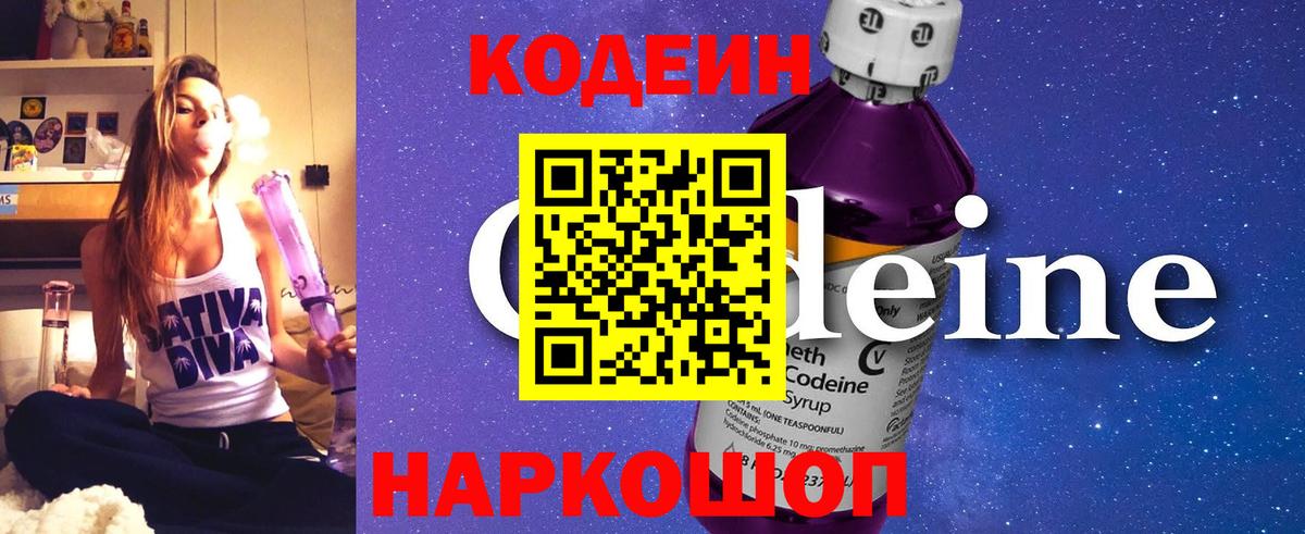 Крымск  Кодеин напиток Lean (лин)  Вход с VPN 
