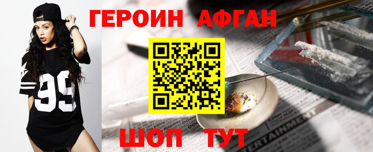 Героин афганец Крымск