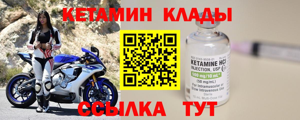 КЕТАМИН ketamine  площадка формула  Крымск  Вход с VPN  Кетамин VHQ 