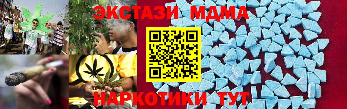МДМА  МДМА молли  MDMA Molly  Вход с VPN  Крымск 