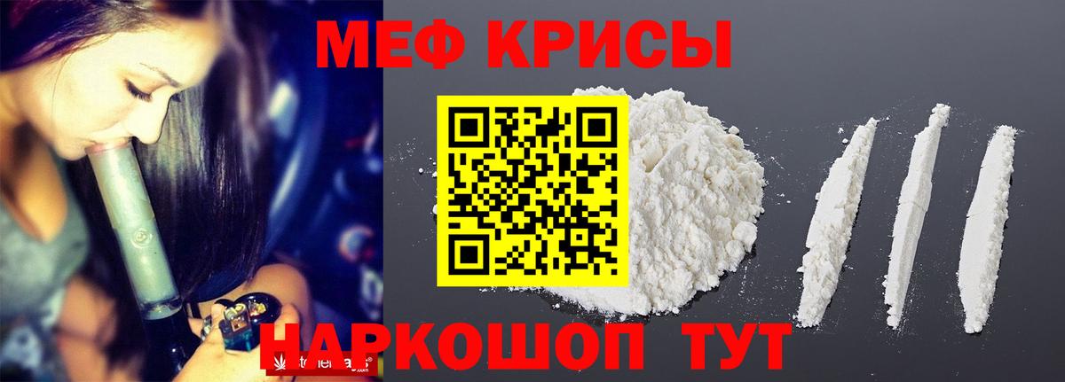 Крымск  Мефедрон  Вход с VPN  МЯУ-МЯУ  Меф 4 MMC  Мефедрон мука 
