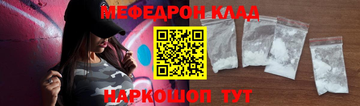 Мефедрон кристаллы Крымск