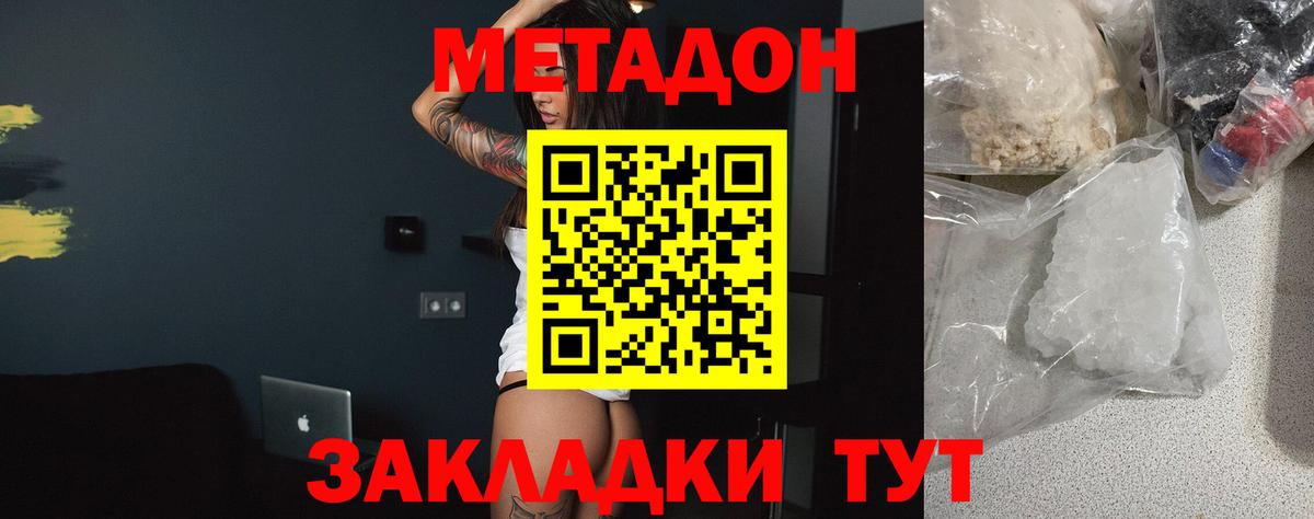 МЕТАДОН мёд  Вход с VPN  Крымск  Метадон VHQ 