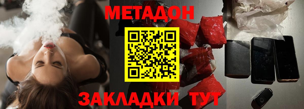 МЕТАДОН methadone Крымск