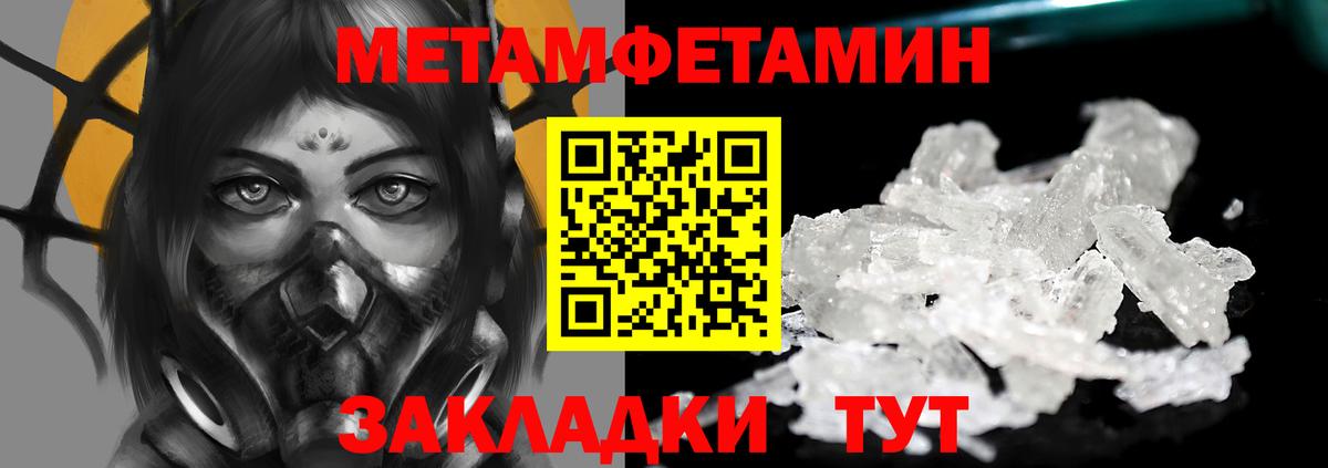 МЕТАМФЕТАМИН мет  МЕТАМФЕТАМИН мет  Крымск  Вход с VPN 