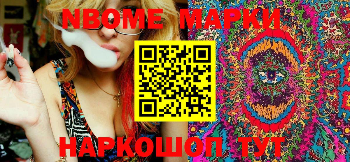 Крымск  Марки NBOMe 1,8мг  Вход с VPN 